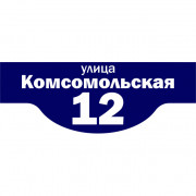 Табличка 70х27