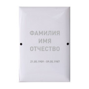 Табличка с надписью вертикальная