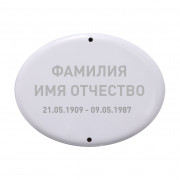 Надпись на горизонтальном овале