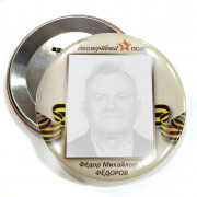 Значок бессмертный полк